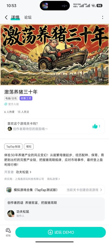 TapTap制造的能力真的超乎想象
