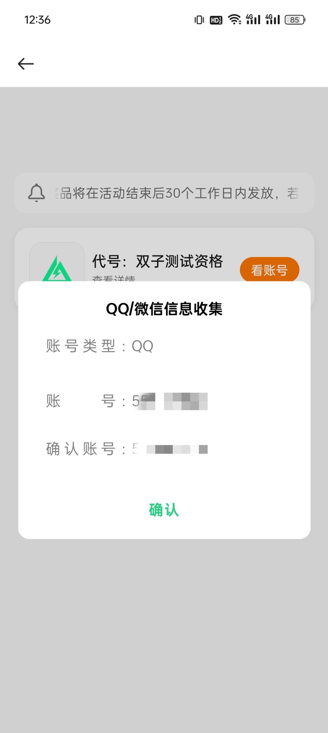 账号不在白名单 1