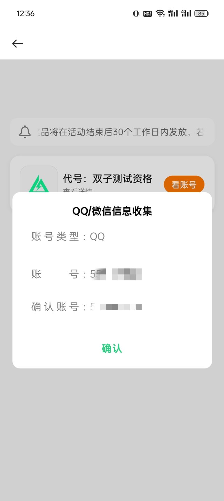 账号不在白名单截图