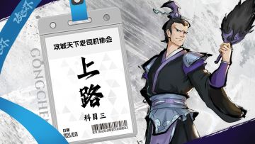 【已结束】【国庆限定活动】科目三：大哥们是时候“上路”啦！舒舒服服拿下2份高价值奖励！（1000+份礼包）