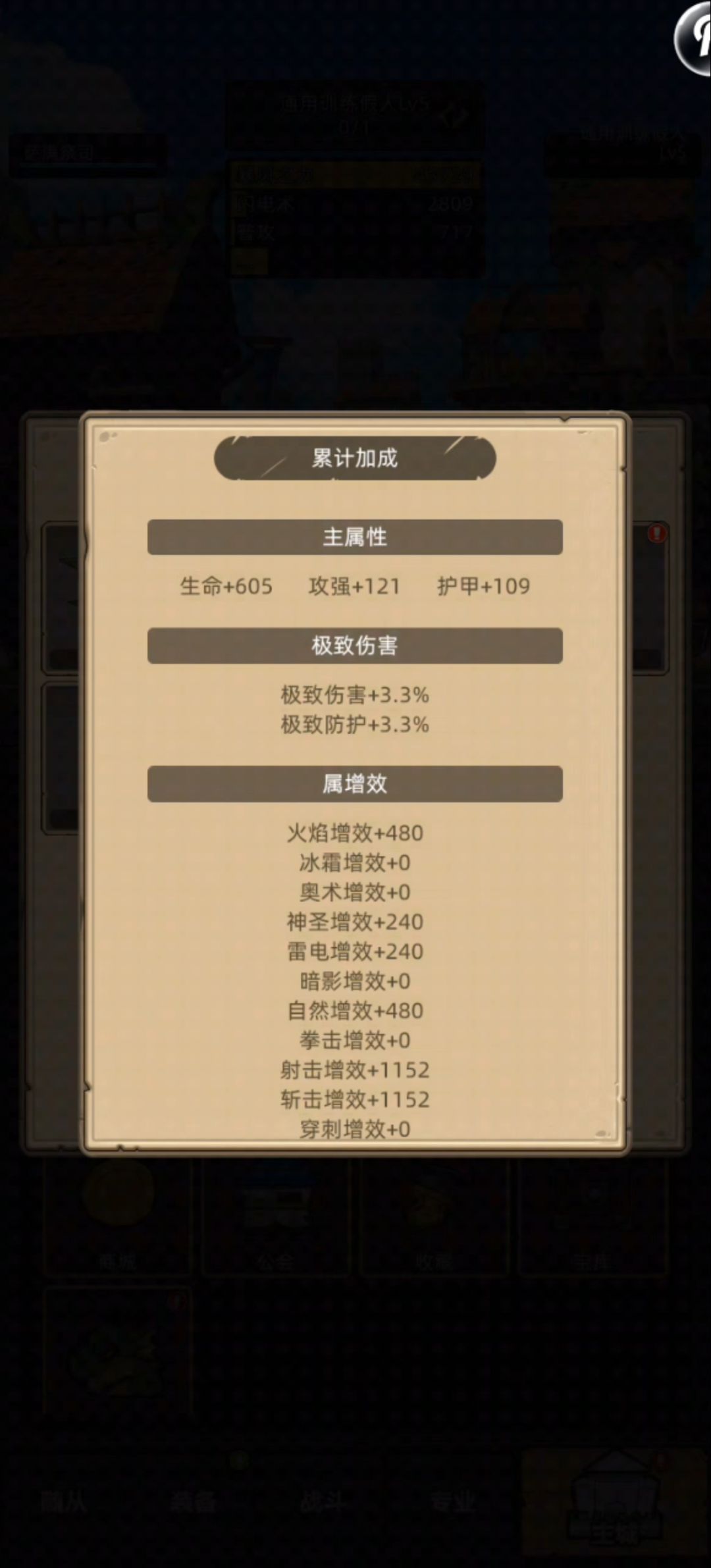关于斩击增效类的词条算法 2