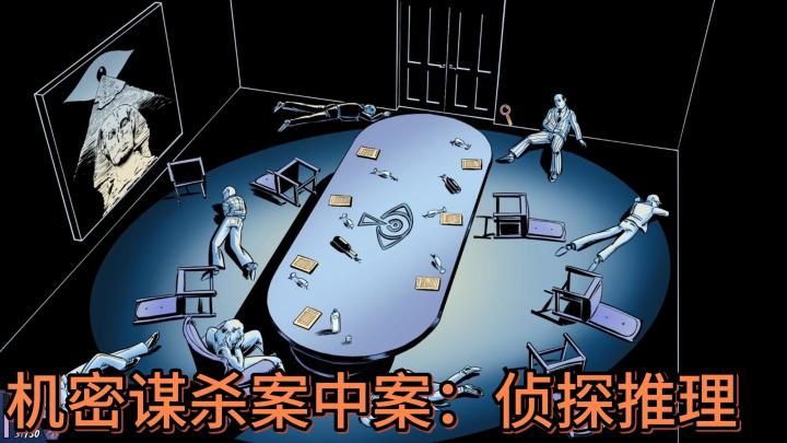 【TapTap年度游戏大赏】我的年度最佳游戏:机密谋杀案中案!截图