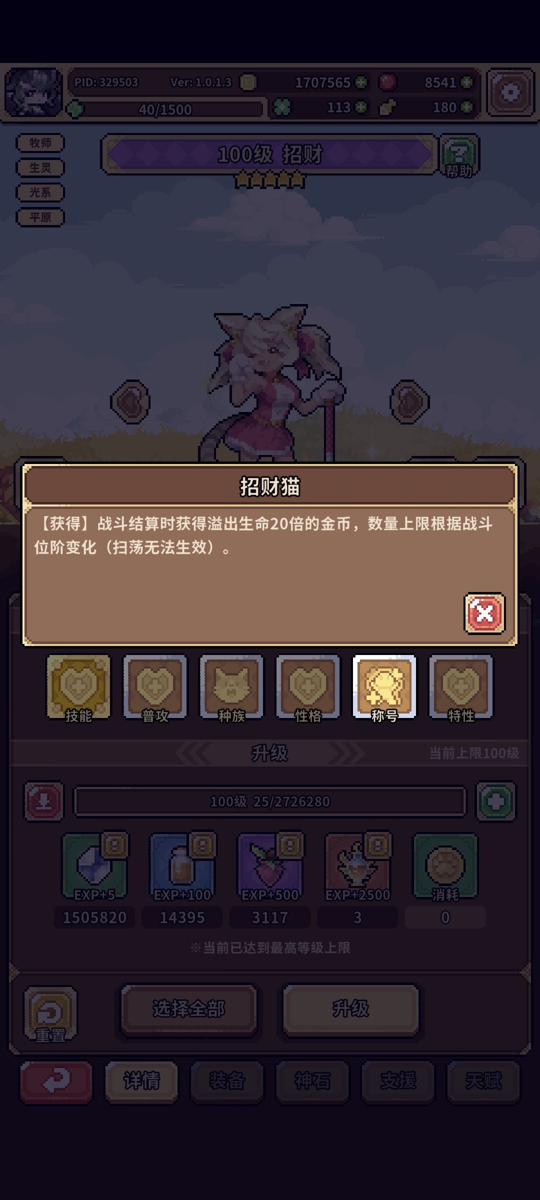 招财特性描述存疑 1