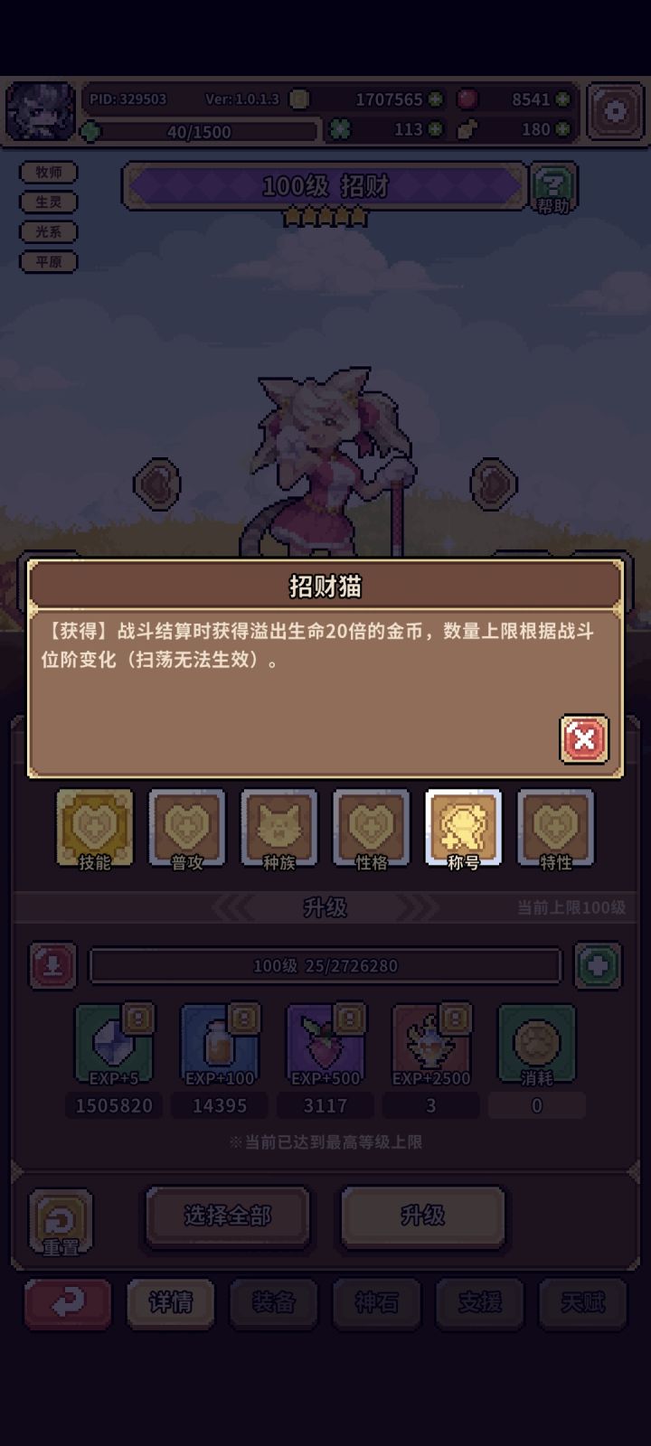 招财特性描述存疑截图