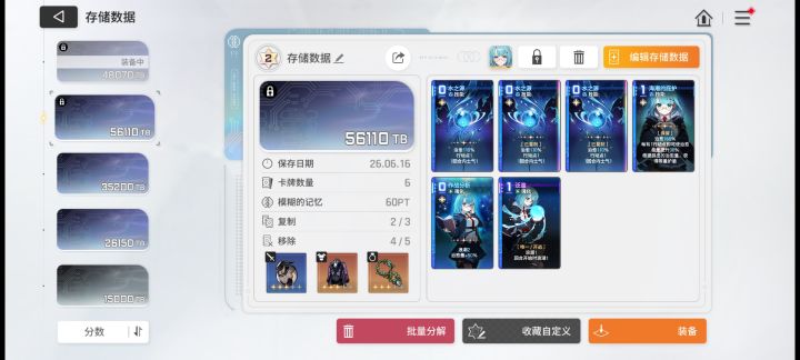 萌新求问米卡哪个存档好截图