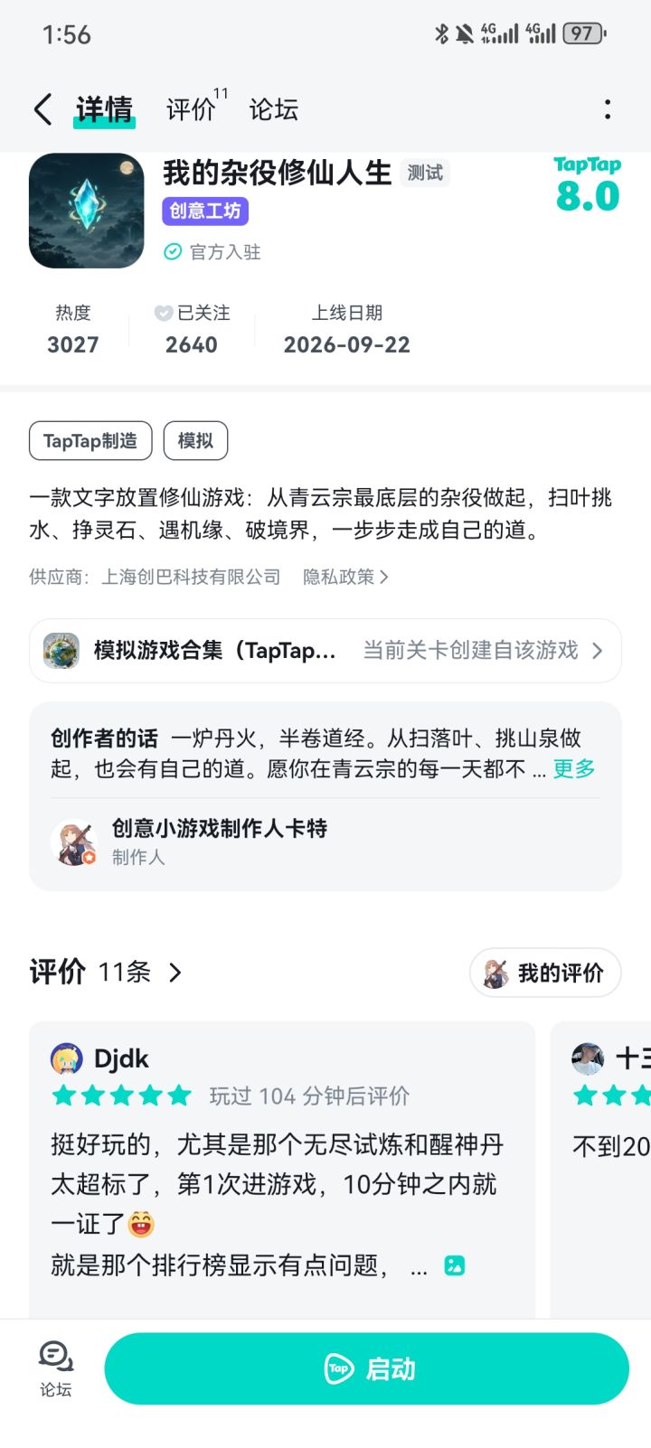 玩家一致好评，10分钟到证道太爽了截图