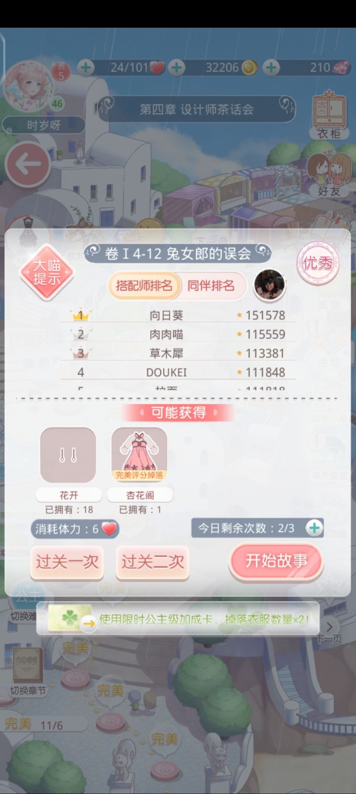 求攻略截图