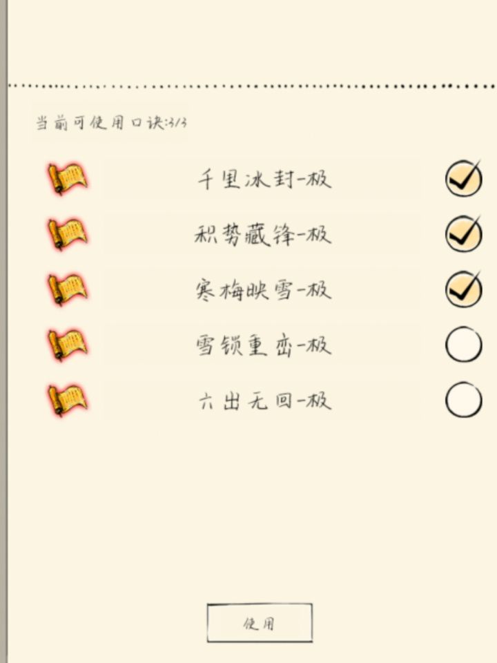 飞雪全极了截图