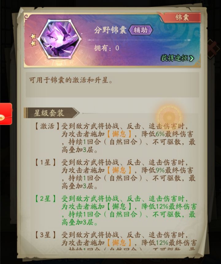 分野这个锦囊什么情况带呢,感觉没啥用啊截图