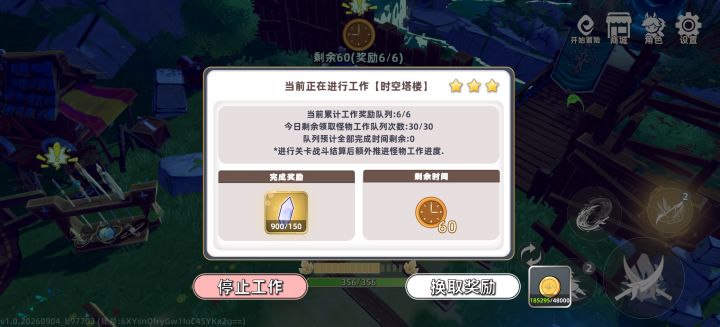 萌新天塌了截图