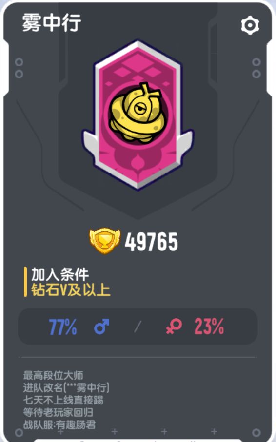战队招募截图