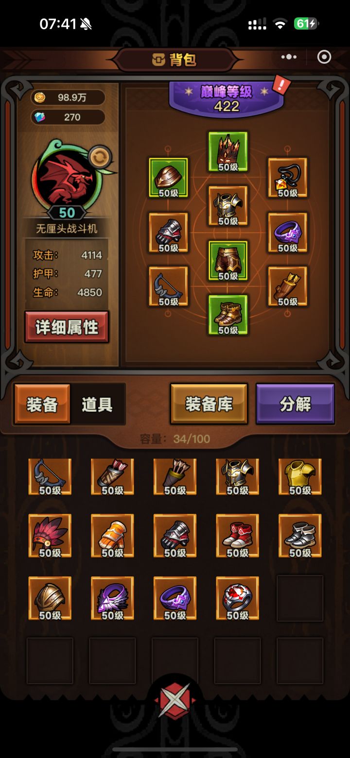 有些装备真的暴不出来啊，从来没见过，巅峰都422了截图