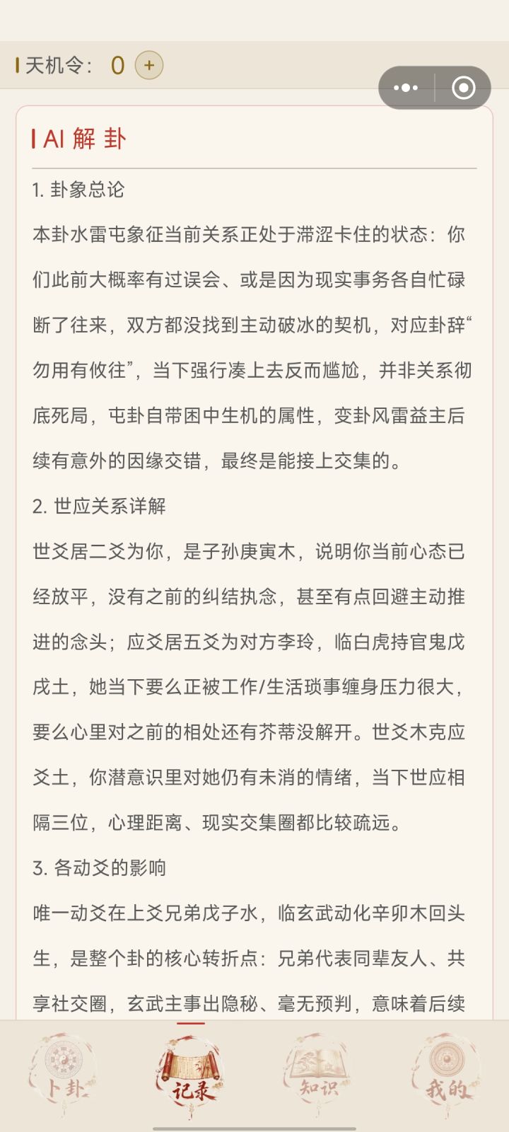 挺准的，就是很遗憾截图