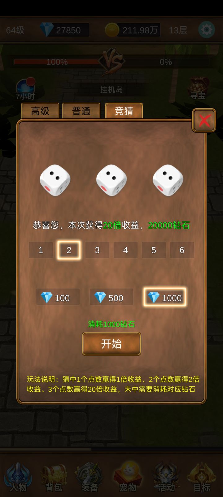 原地起飞截图