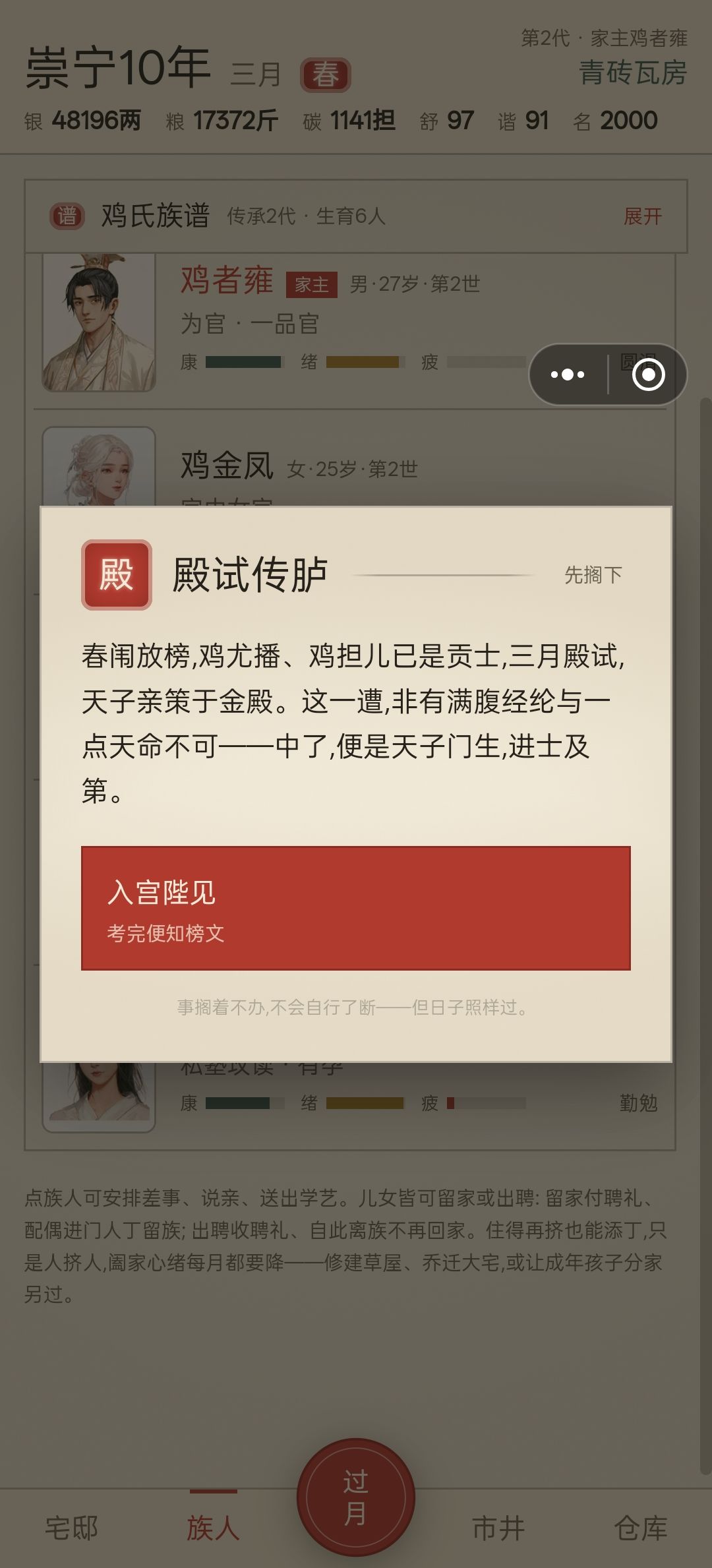慢慢养到状元郎-到母仪天下 1