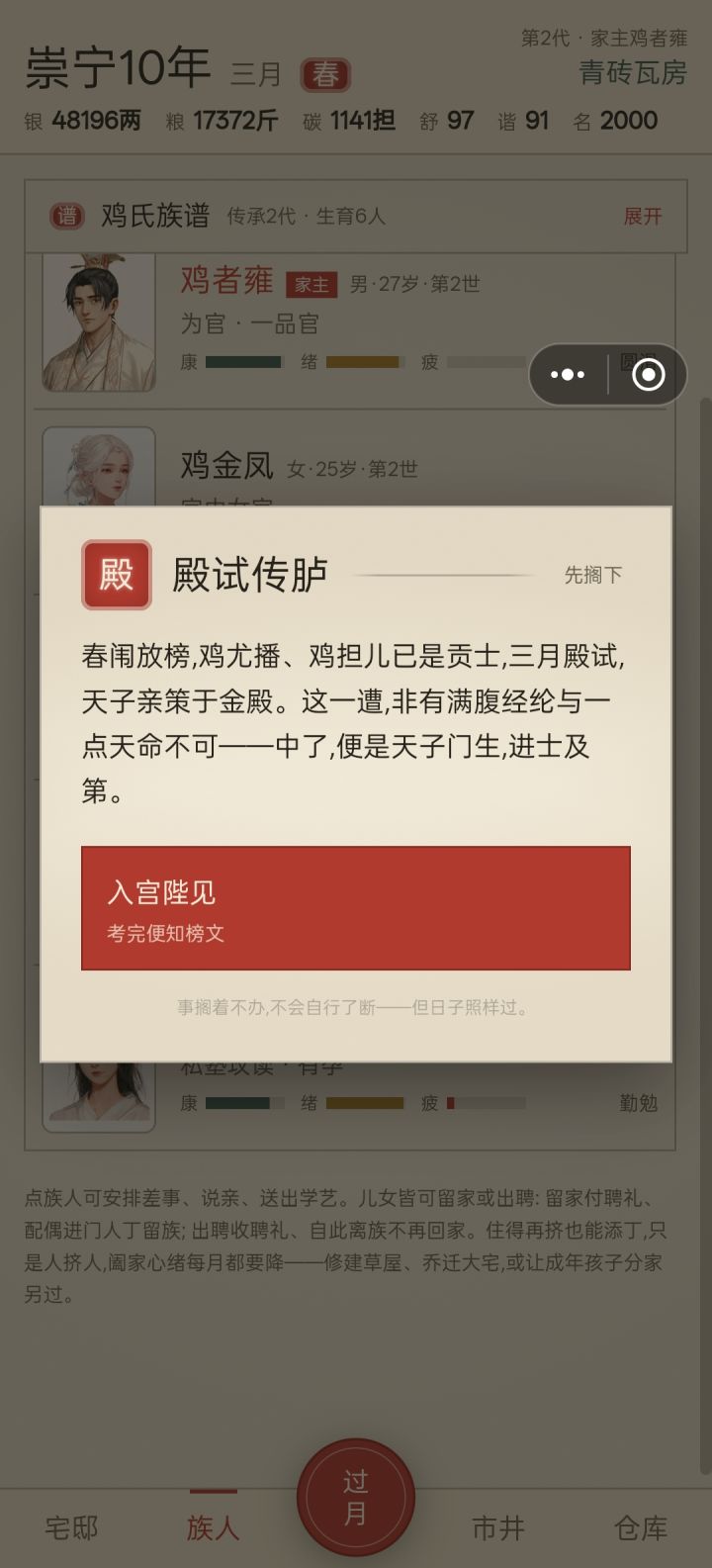慢慢养到状元郎-到母仪天下截图