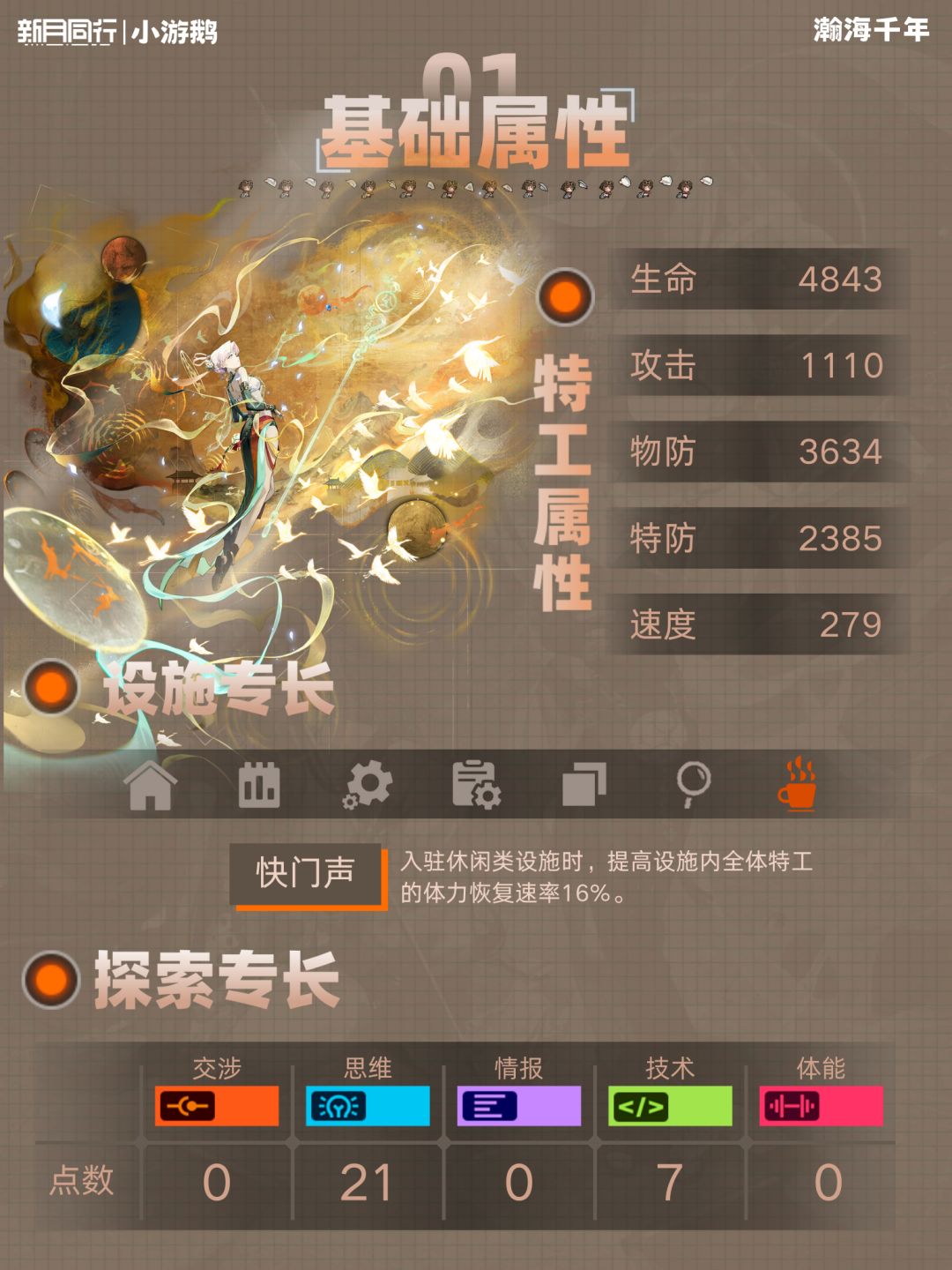 「折镜」|角色培养配队攻略 2