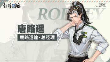 【已开奖】同调者档案第4期☆唐路遥 RODNEY