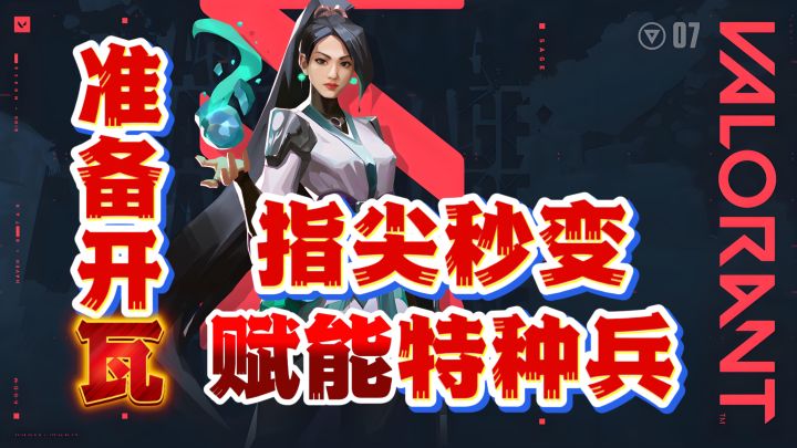 全网4000万瓦批集结!<无畏契约:源能行动>实机深度评测!截图