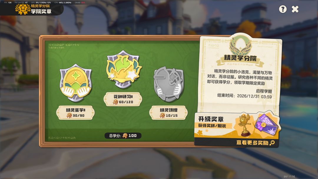 精灵学分院的日常生活 1