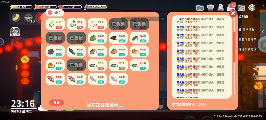摆摊 2