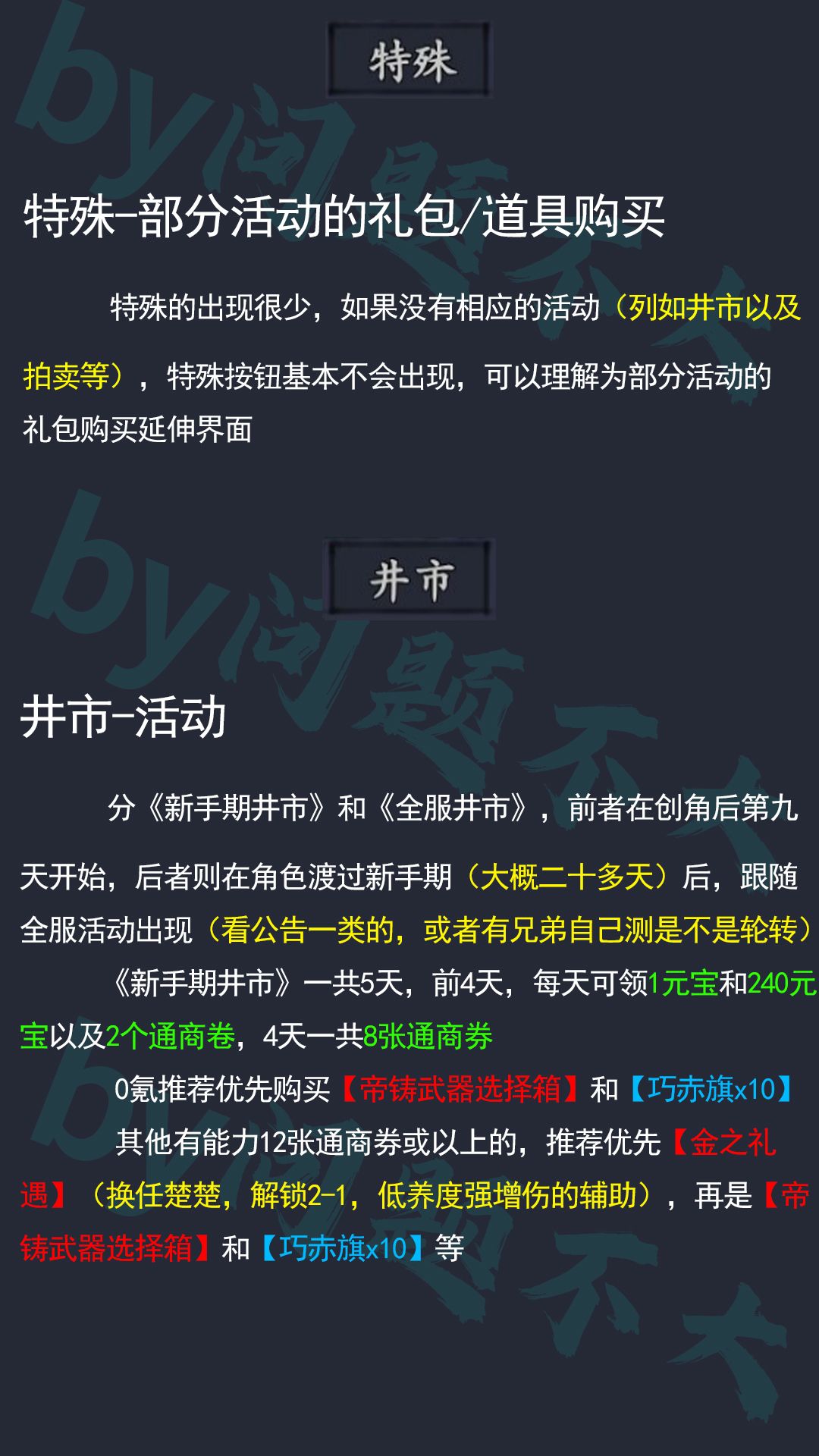 新手开局快速了解----集市篇 3