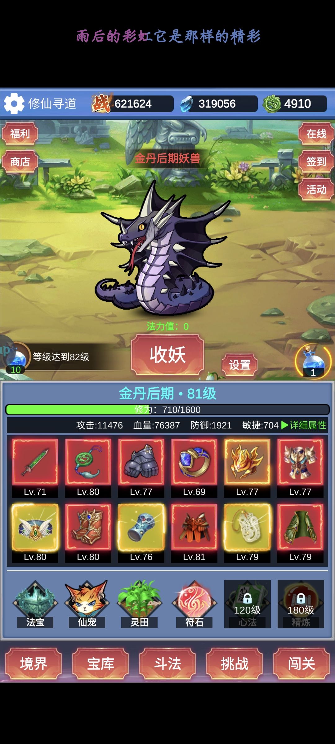 游戏还行吧,第一天81级 2
