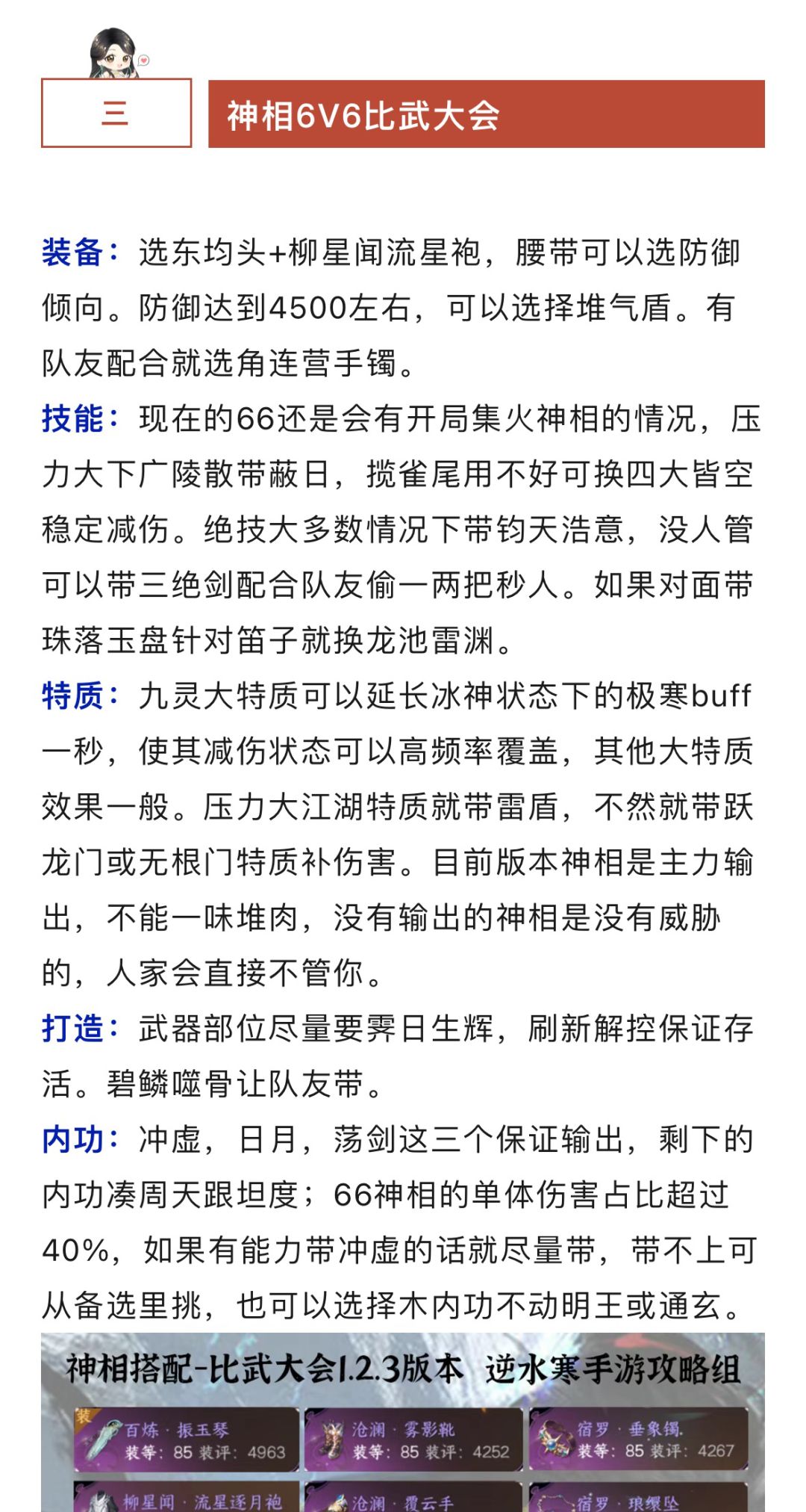 神相PVE+帮战+比武搭配推荐一图流！截图
