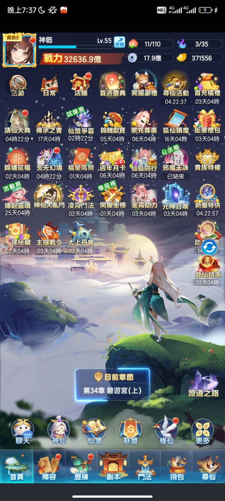 台:回归服白嫖第四天截图