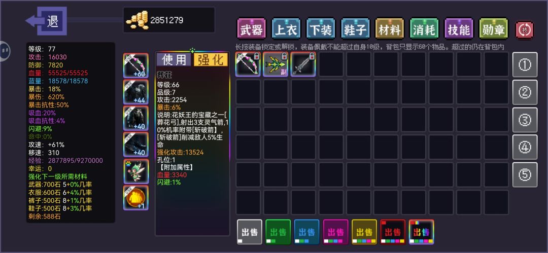 这把武器吊 2