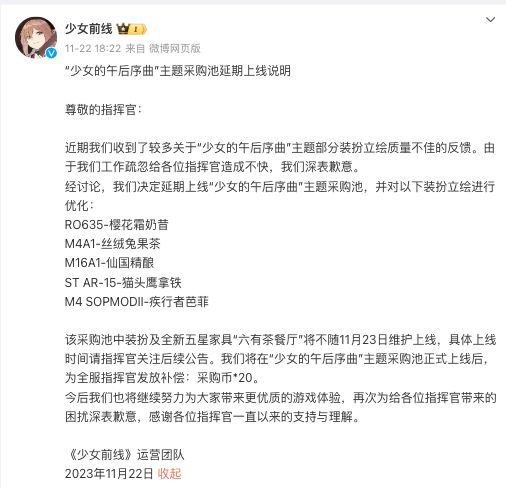 《少女前线》官方为新立绘质量不佳道歉,被质疑使用AI绘图截图