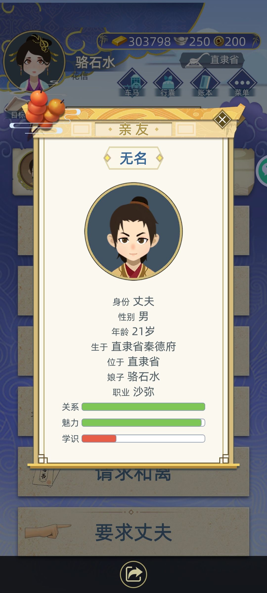 找个沙弥和尚做丈夫 2