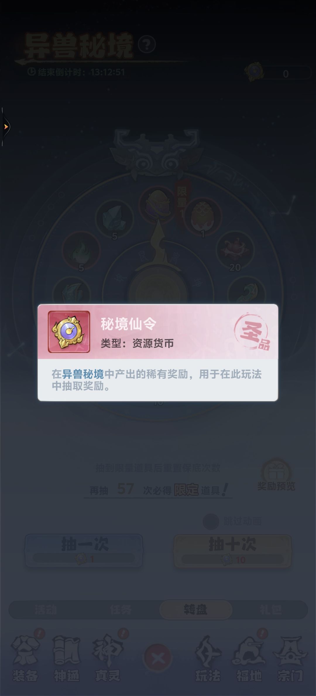 异兽秘境 1