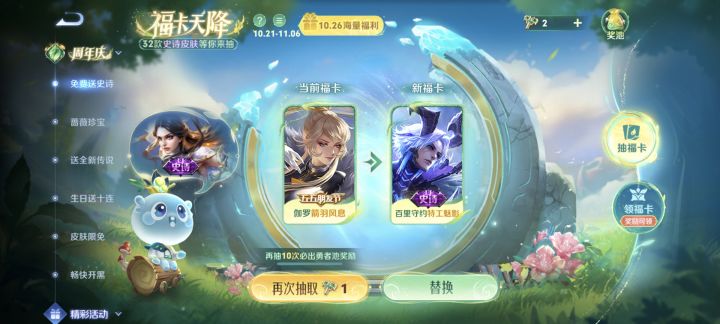 福卡互换截图