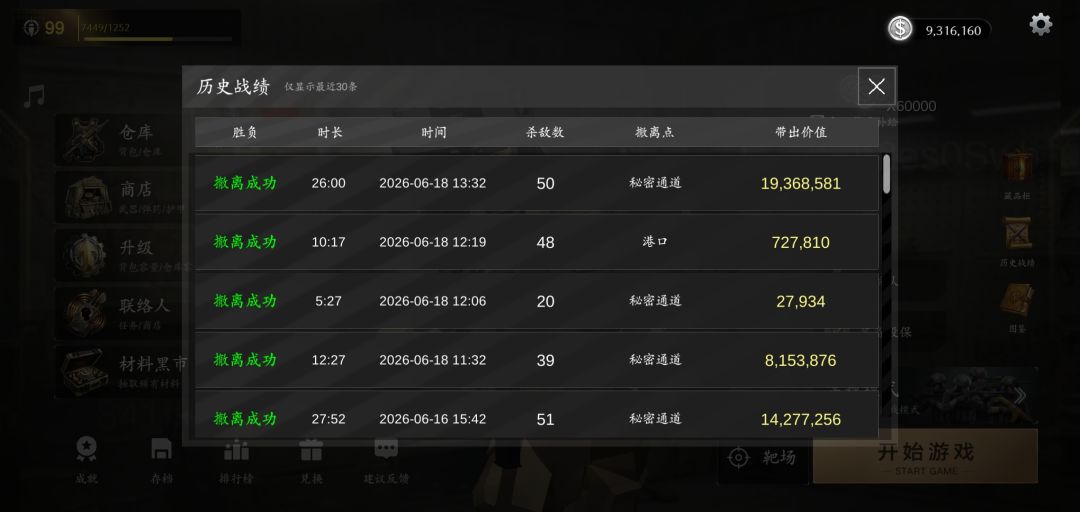 悍匪来袭,所有人立马躲开 2
