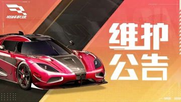 【维护公告】能越野的保时捷911明日发车！全新时装定制系统上线