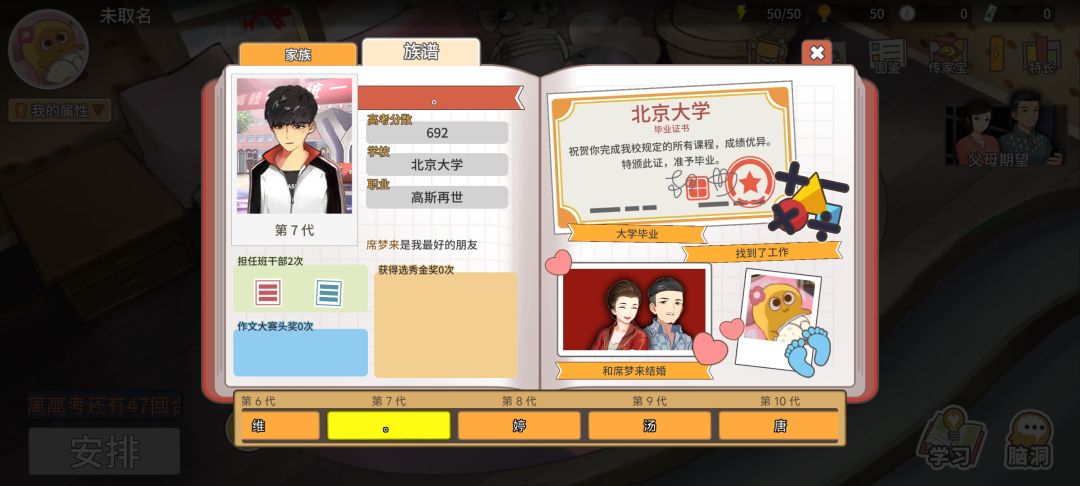 天王巨星有人完成了吗 6