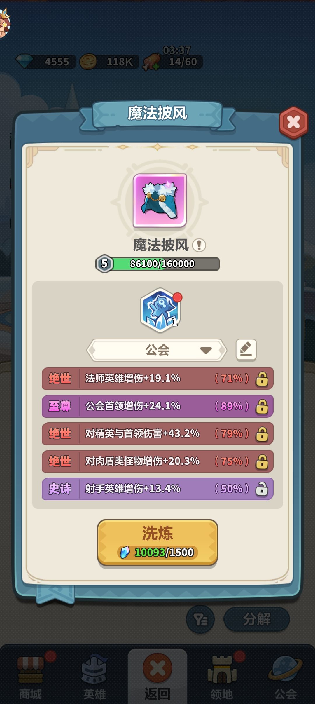 请教大神们关于披风属性的问题,求解答! 1