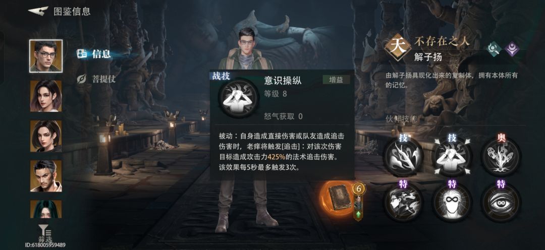 解子扬!不存在之人 技能全爆料 2