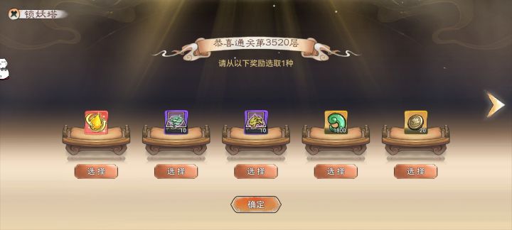 靠美羊羊终于拿下3520了截图