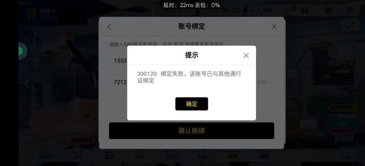 想要换绑,这个怎么回事?截图