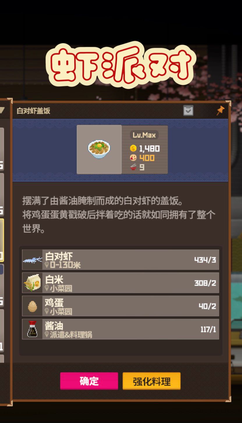 虾派对 2