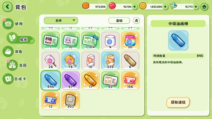 这蓝蜡笔怎么就消耗不掉呢!截图