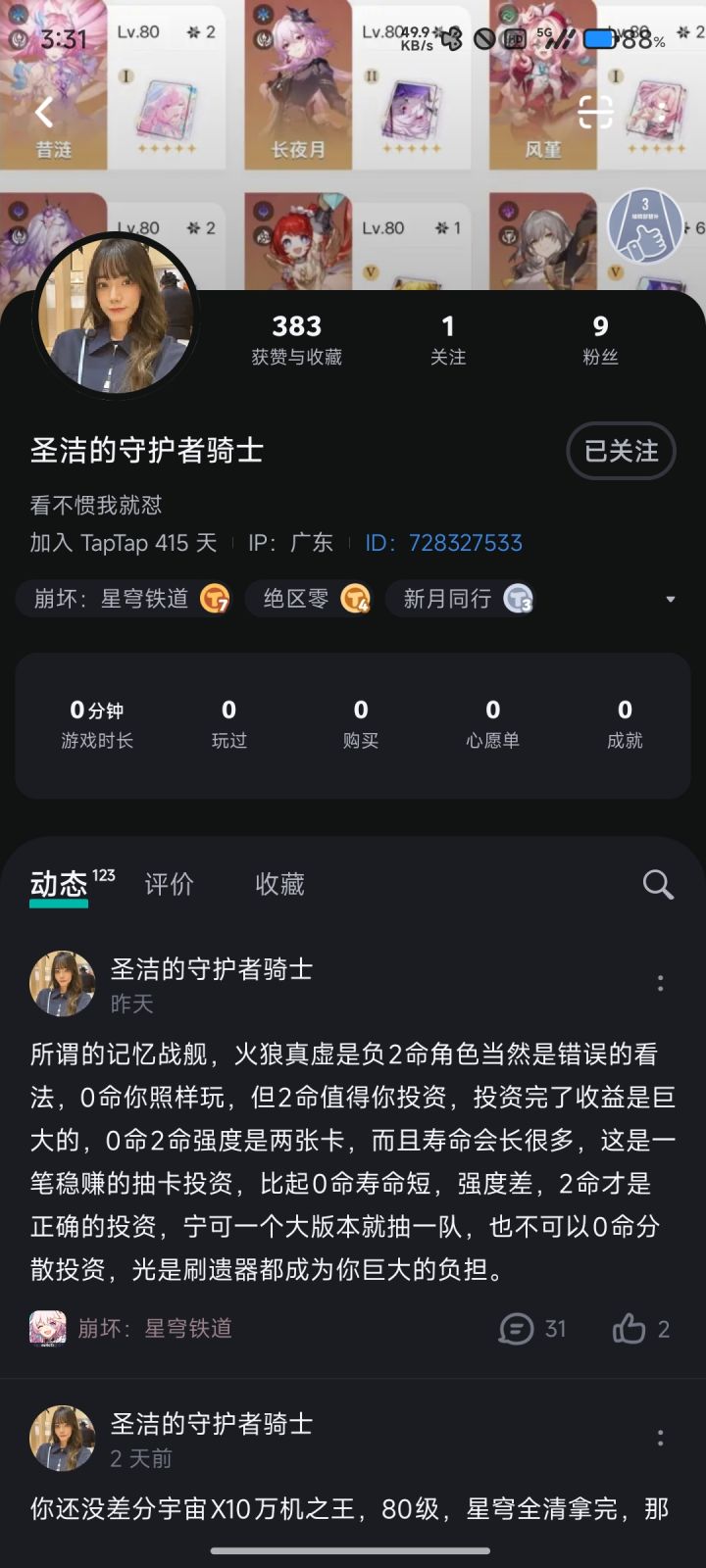 此人反复设门槛拉踩带节奏劝退不同玩家截图