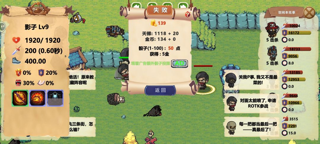没智商的英雄 2