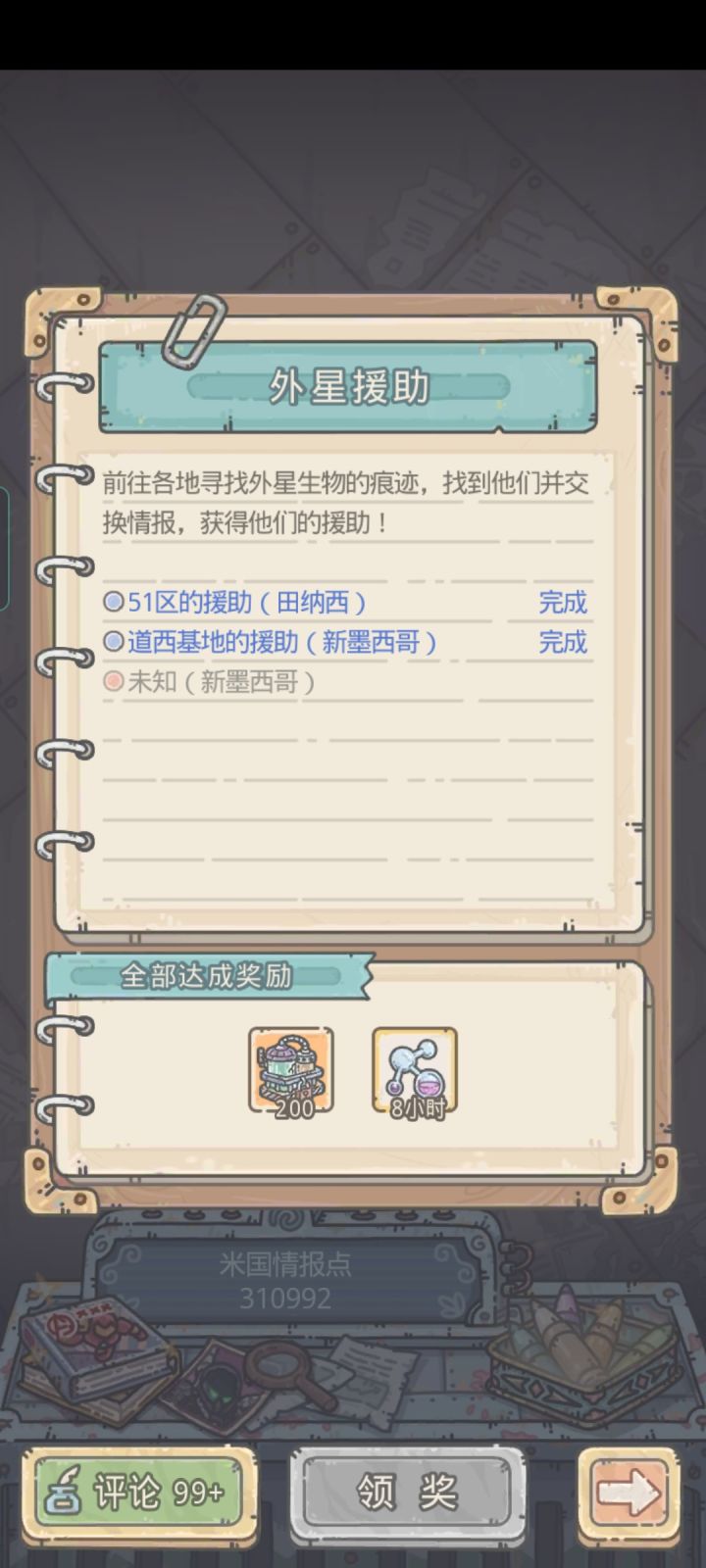 米国卡在这个最后一个任务了,求助。截图