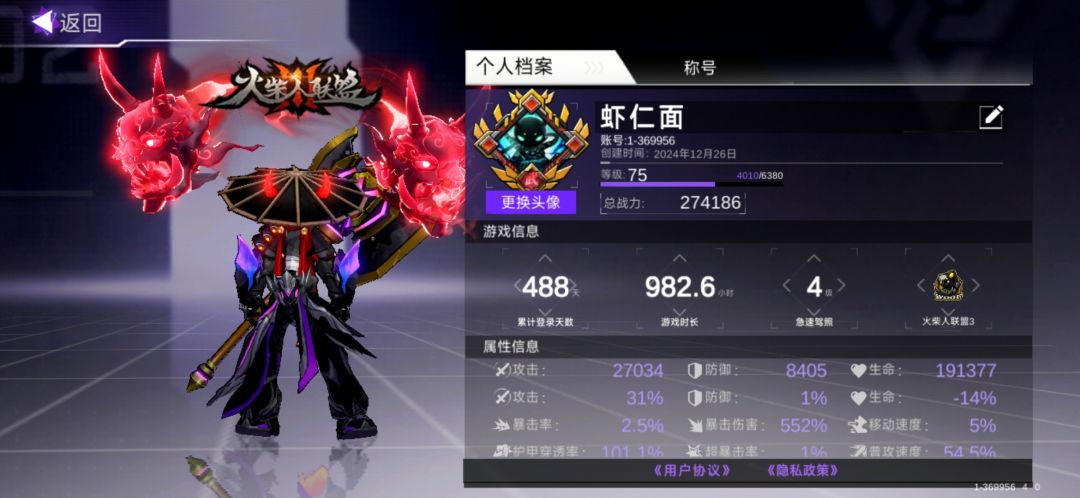 攻击终于破27000了 1