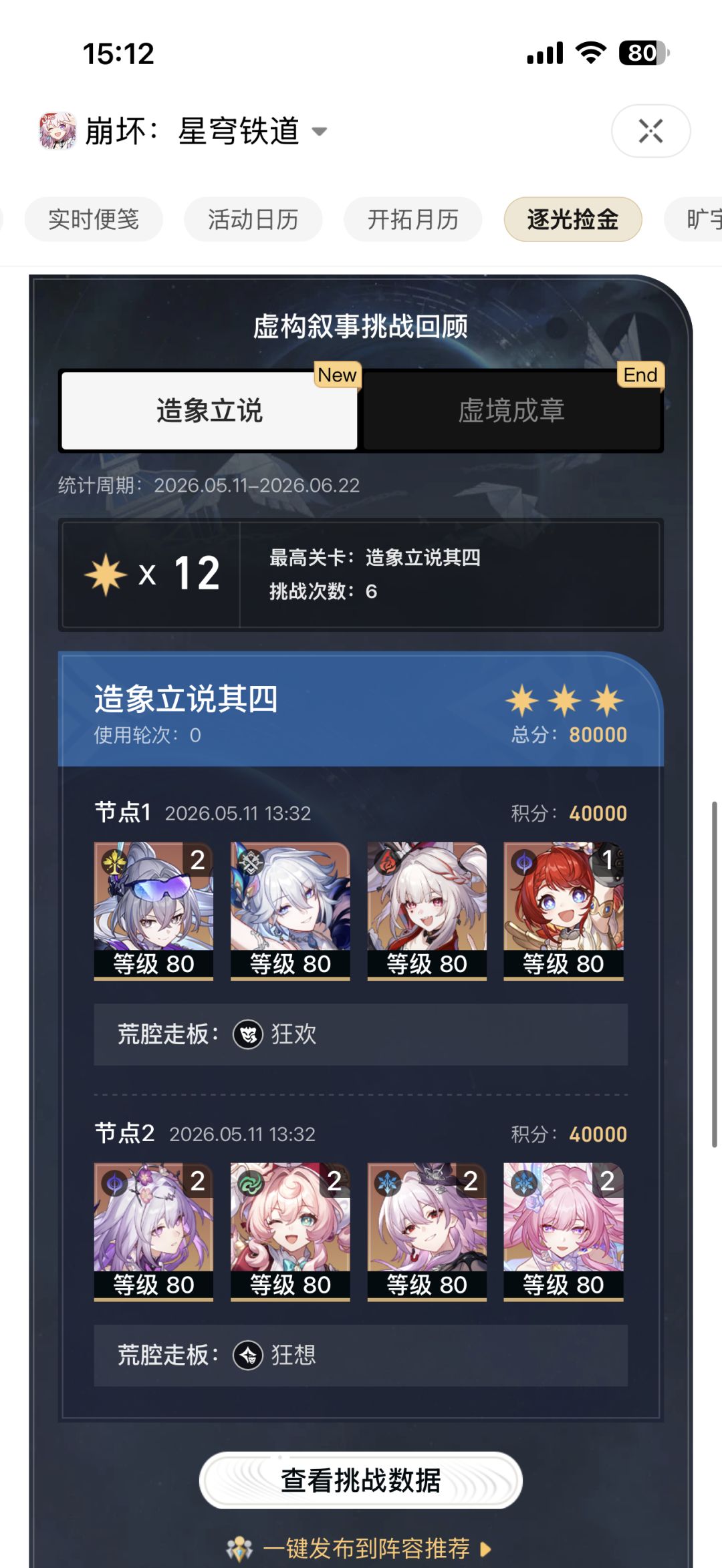 银狼明天关卡池，说几句截图