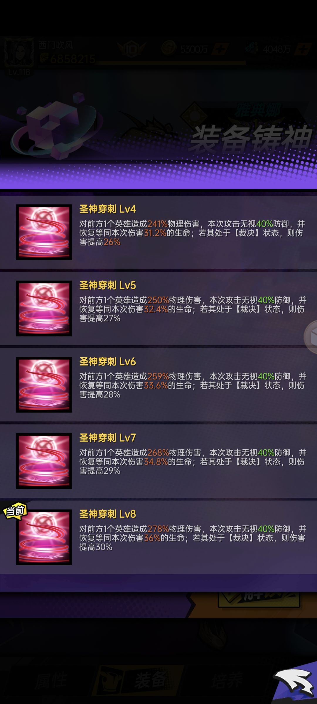 最强之矛-雅典娜攻略 1