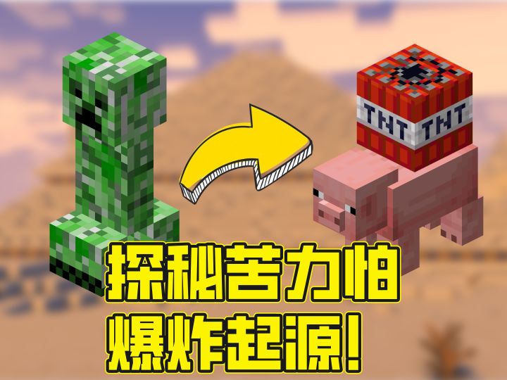 苦力怕控狂喜！我终于找到了苦力怕的秘密！截图
